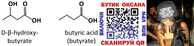 БУТИРАТ GHB  магазин продажи   Астрахань 